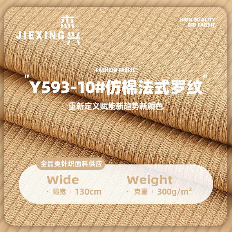 仿棉法式罗纹面料 300g针织弹力罗纹布宽坑肌理布料 罗纹面料现货