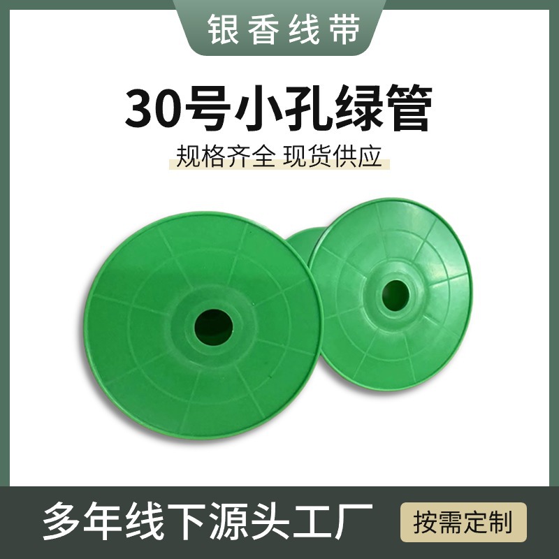 30号小孔绿管工字轴工字轮绕线轴塑料绕线盘线轴厂家批发