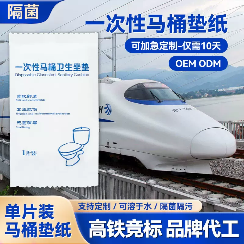 高铁竞标专用一次性马桶垫可溶水便携独立包装马桶坐垫纸单片16g
