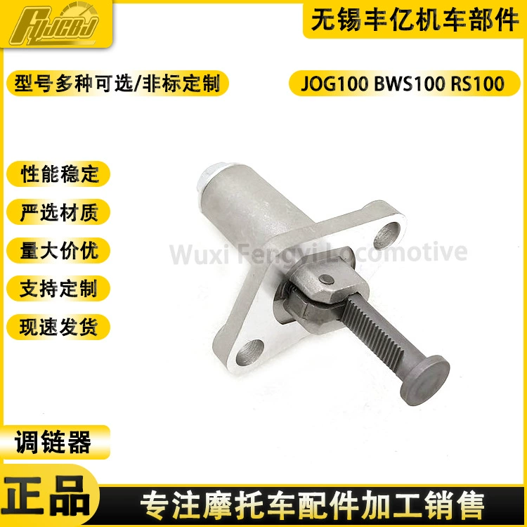 Мотоцикл прижимной BWS100 5HK 5LW RS100 JOG100 модулятор цепи маленький регулятор цепи