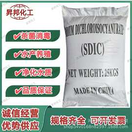二氯异氰脲酸纳优氯净土壤养殖场消毒剂污水杀菌灭藻