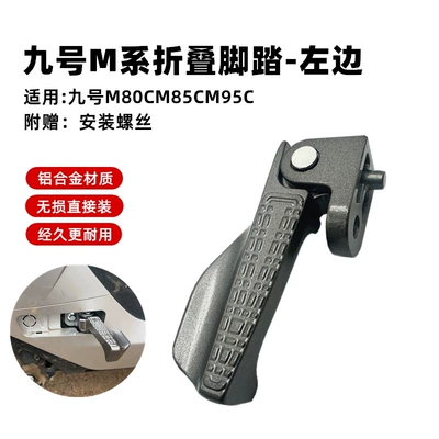 No.9 Electric Motorcycle Electric vehicle pedal - m-left-footrest-m80cm85cm95c