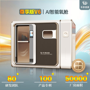 Heitai Intelligent Micro-High Pressure Oxygen Cabin 1.5Ata Pressure Household Micro-Pressure Oxygen Bin Hard-Type Room Oxygen Inhalation Bin