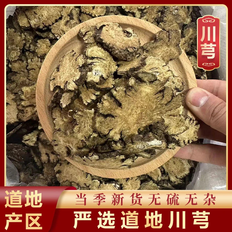 川芎中葯材1000g中药材现货批发零售新货源头厂家一手货源500g