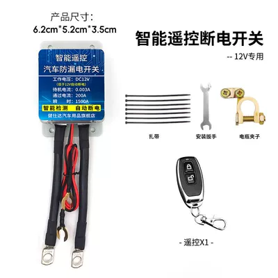 Car on the line of fire: Anti-Loss Power Protector Car - remote-power-off-ordinary-relay-1-remote-control