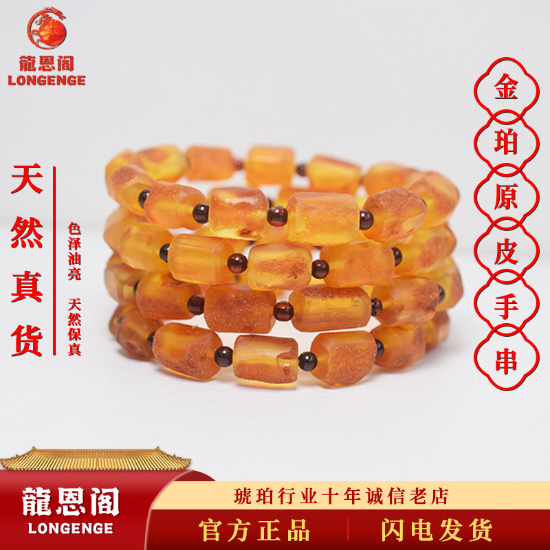 天然波罗的海海漂原矿金珀原皮随形手串中式文玩男女款爆款热卖