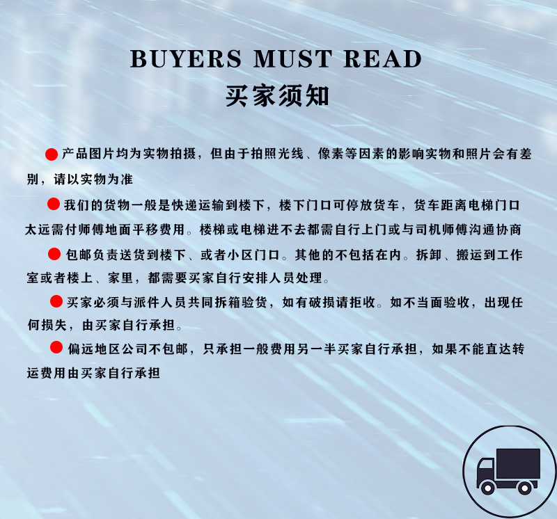 买家须知