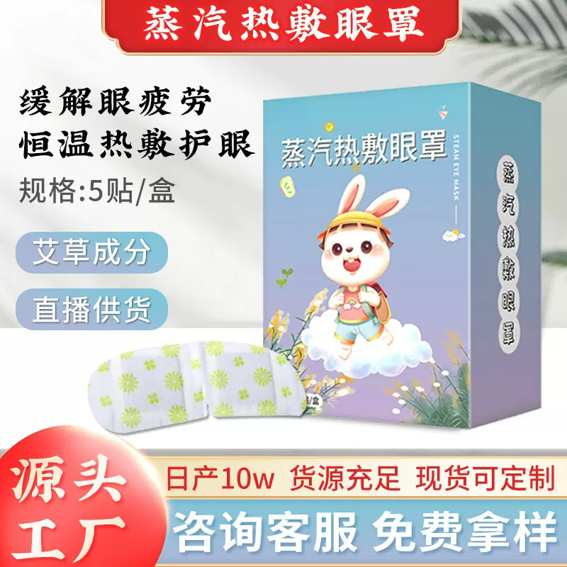卡通艾草蒸汽眼罩艾灸加热遮光蒸气眼罩缓解眼疲劳热敷护眼罩批发