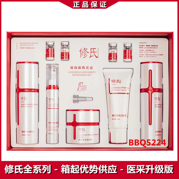Xiu's Official genuine goods suit Zhen Yan Xin Muscle Set Box Brightening Freeze-dried Powder Second Throwing Essence Mask Mud Film Air Cushion