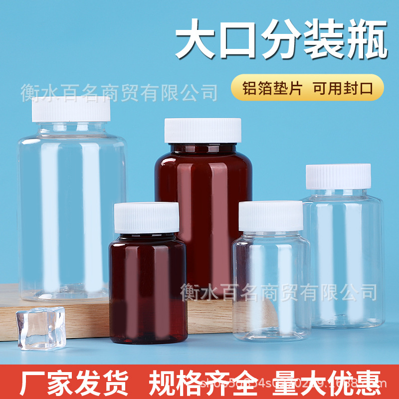 15 20 30 50ml100毫升透明大口塑料瓶分装瓶PET瓶液体瓶广口瓶