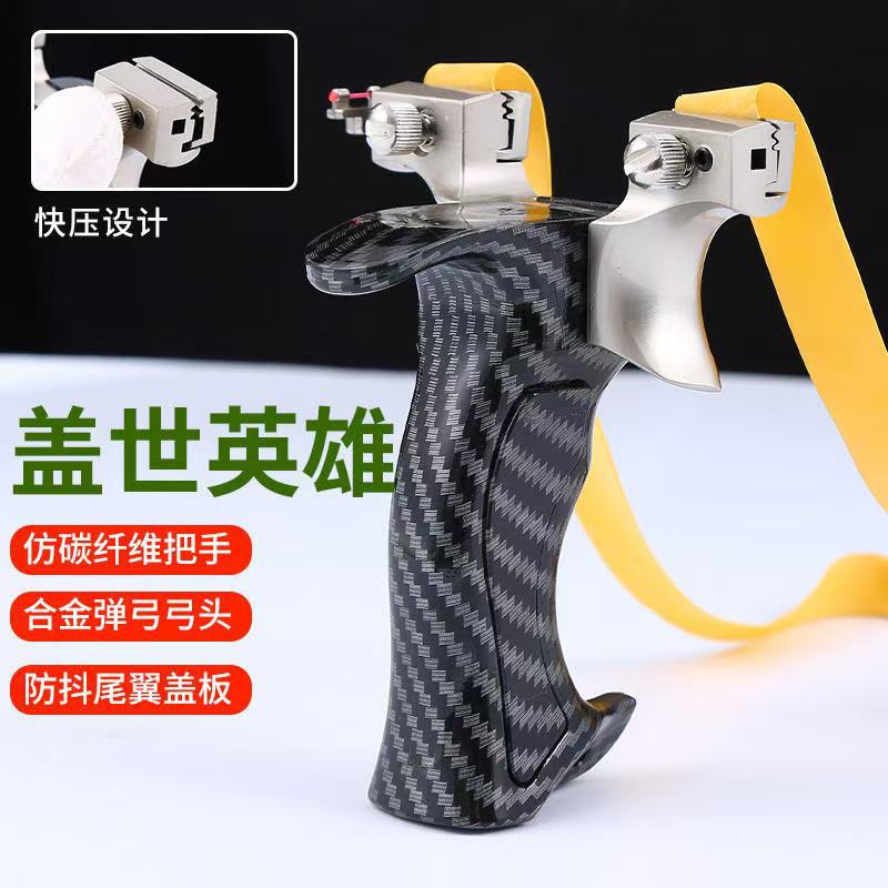 合金盖世英雄弹弓高精度户外碳纤维手柄竞技扁皮弹弓厂家批发