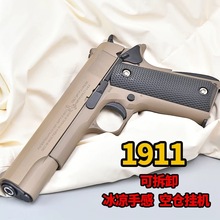 M1911手抢XY水晶玩具枪柯尔特可拆卸空挂快拆尼龙全金属合金模型