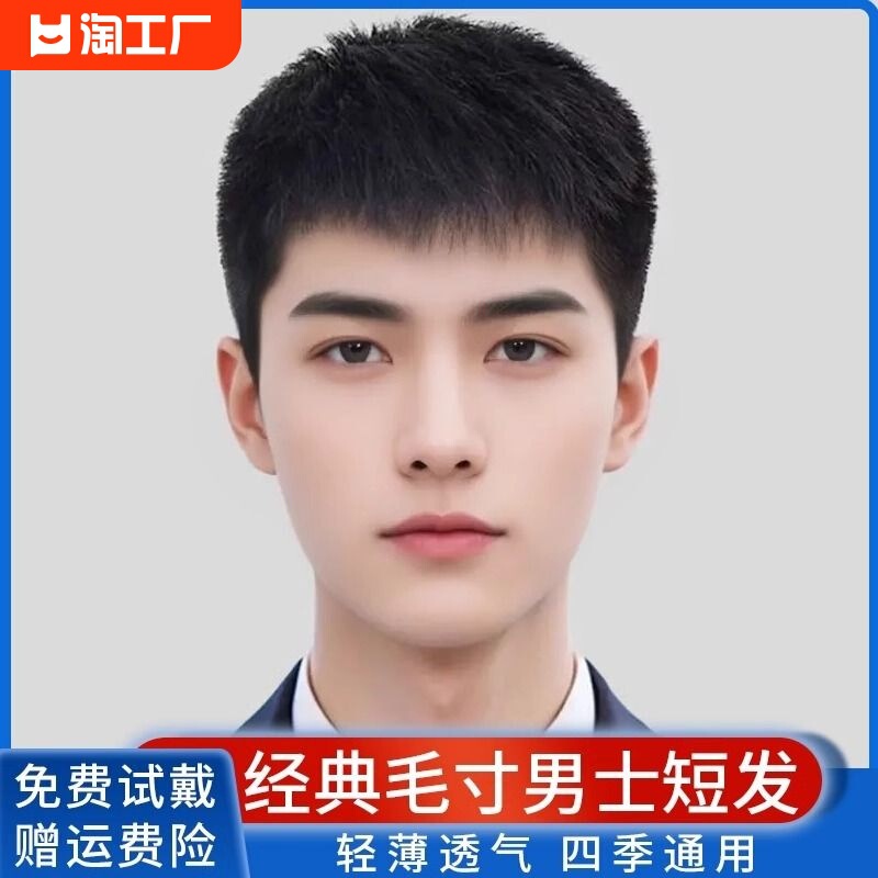 Wig Men's Short Hair Full Real Hair Full Headset Men's Hair Inch Headset Natural Boys' Head Bangs Real Straight Hair Wig Men's Short Hair Full Real Hair Full Headset Men's Hair Inch Headset Natural Boys' Head Bangs Real Straight Hair