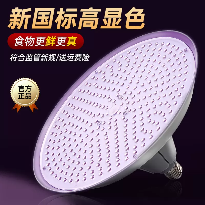 新国标led生鲜灯猪肉生鲜肉专用灯熟食水果海鲜照明灯照肉卖肉灯
