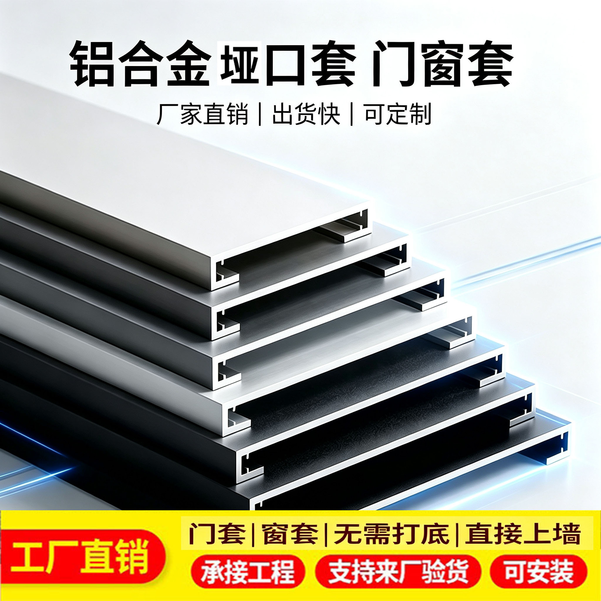 铝合金垭口套一体成型金属门套客厅阳台门套极简风门窗套佛山工厂