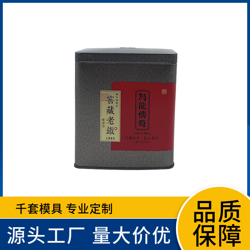 铁观音乌龙茶铁盒 云雾绿茶包装盒 金骏眉红茶茶叶铁罐