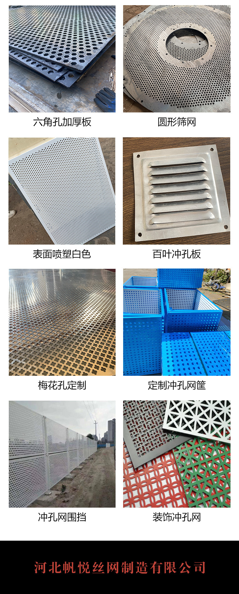 1-冲孔网-详情页_10