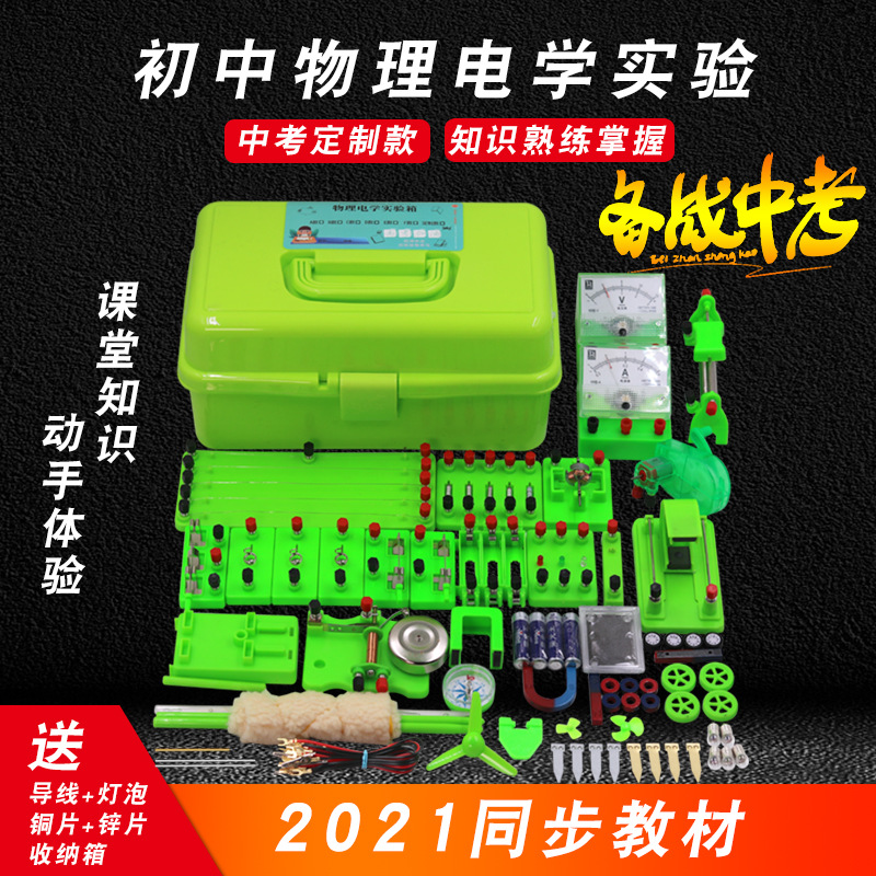 物理电学电路实验器材全套教学仪器物理试验实验箱实验盒