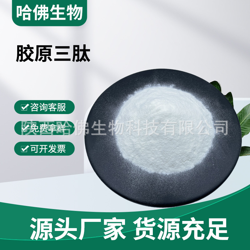 Collagen tripeptide CTP fish collagen peptide small molecule peptide collagen tripeptide
