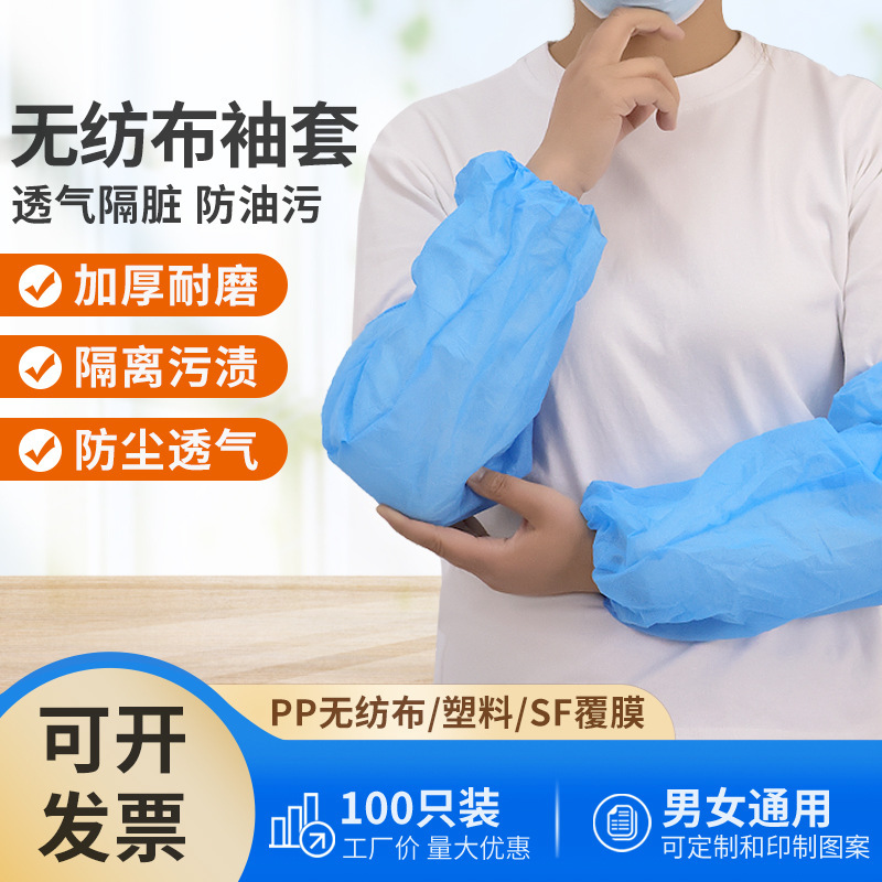 Disposable Sleeve Non-woven Household Wear-resistant Thickened Sleeve Dust-proof Breathable Anti-fouling Kitchen Work Sleeve Wholesale Disposable Sleeve Non-woven Household Wear-resistant Thickened Sleeve Dust-proof Breathable Anti-fouling Kitchen Work Sleeve Wholesale