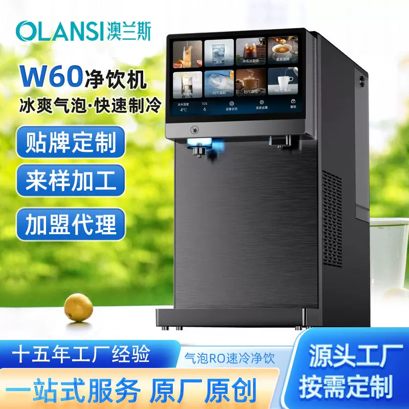 澳兰斯台式净饮机直饮机饮水机家用免安装气泡RO速冷净饮一体机