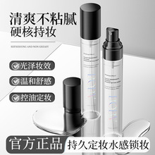 BOBV清透舒感定妆喷雾一喷锁妆裸感定妆不紧绷保湿肌肤定妆喷雾