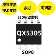 Ȫоȫ��ԭ�bQX5305��LED��оƬ,�����l�ʿɸ����Ñ�Ҫ�����׃