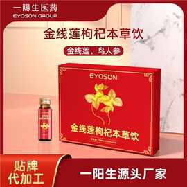 金线莲枸杞护甘饮oem 金线莲浓缩发酵液定制  金线莲产品代加工
