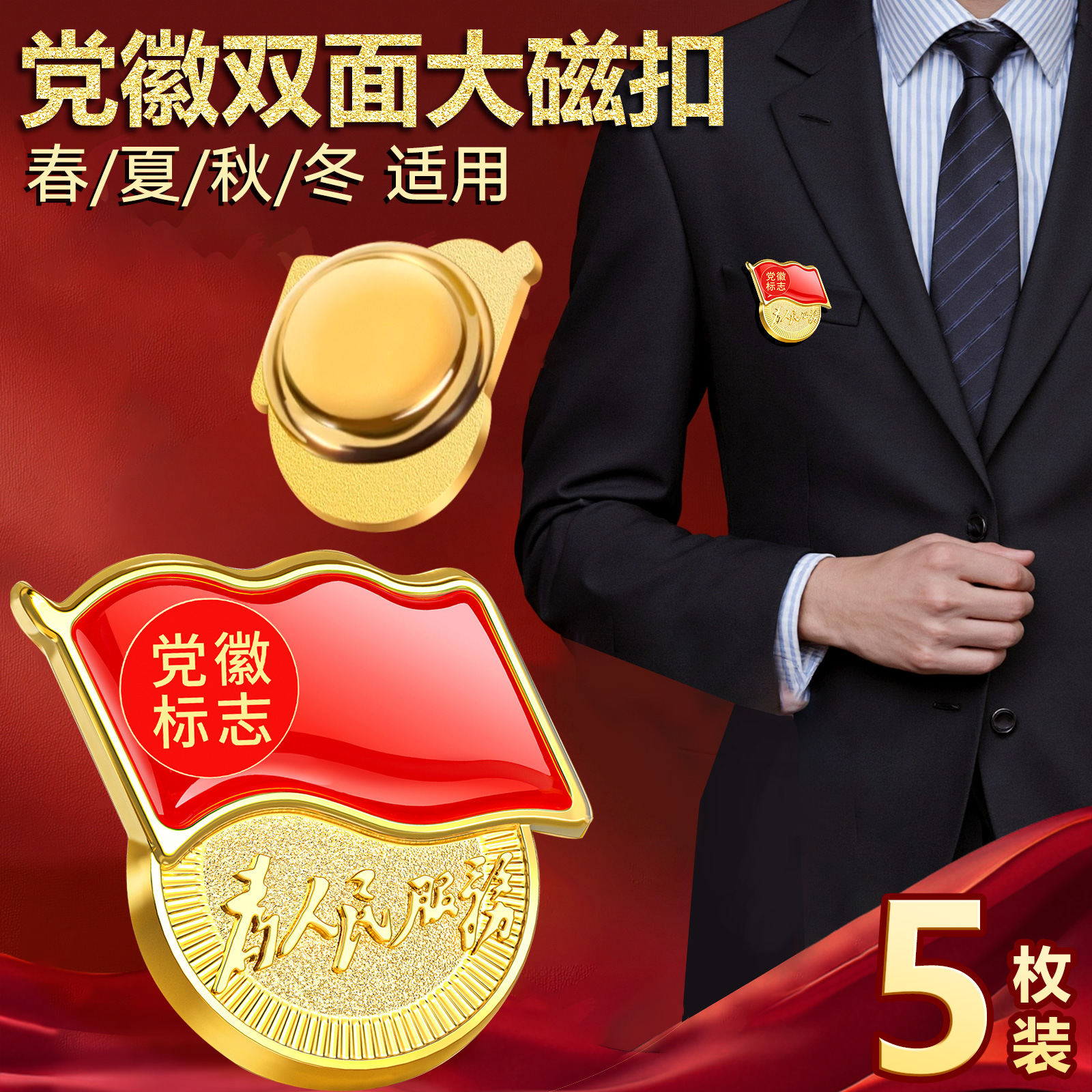 표준 합금 농축 [이중 대형 자석 5개]