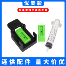 不分高矮适用佳能 815 816 845 846 840 841墨盒吸墨夹排空气工具