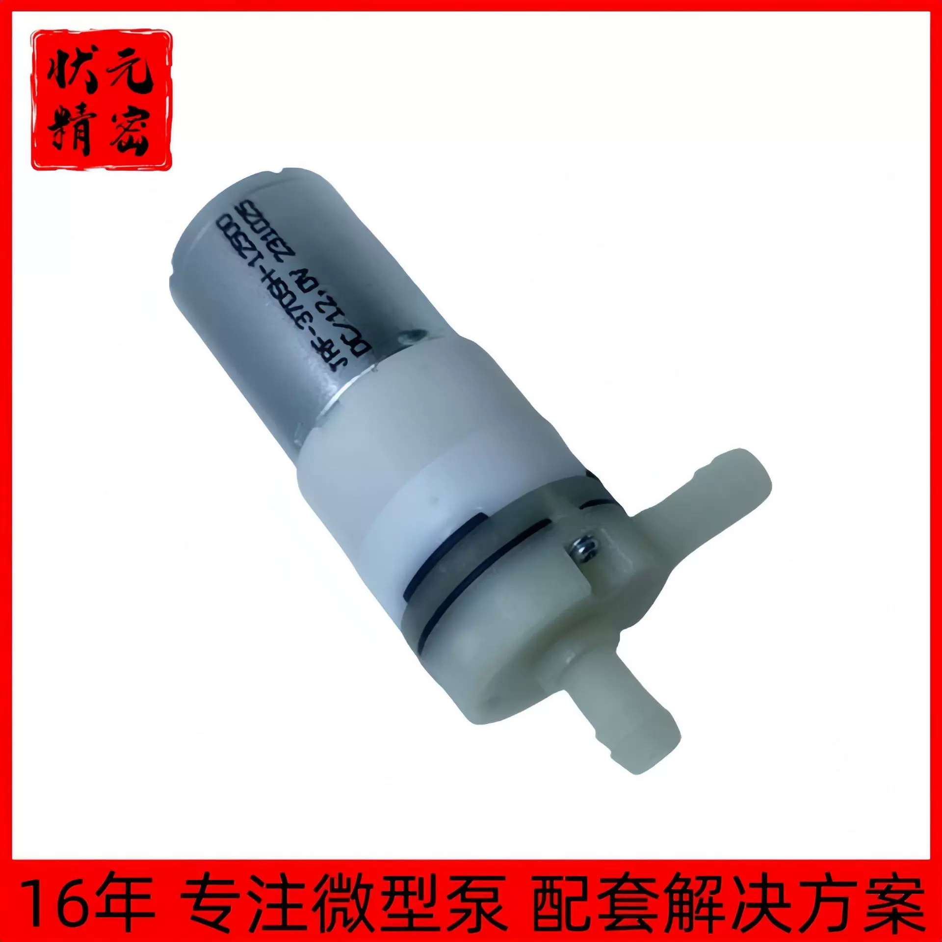 370微型水泵 自吸水泵 花洒水泵 净水器水泵