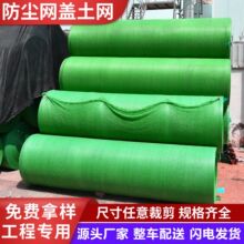 盖土网防尘网建筑工地绿网覆盖遮盖绿化网绿色环保裸土盖沙盖煤网