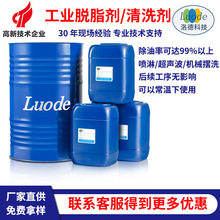 工业水基脱脂剂生产厂家金属钢铁铝铜塑料重油污垢去除环保清洗剂