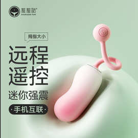 羞羞哒震震蛋mini豆蔻黄入体跳蛋震动App版异地女用自慰成人用品