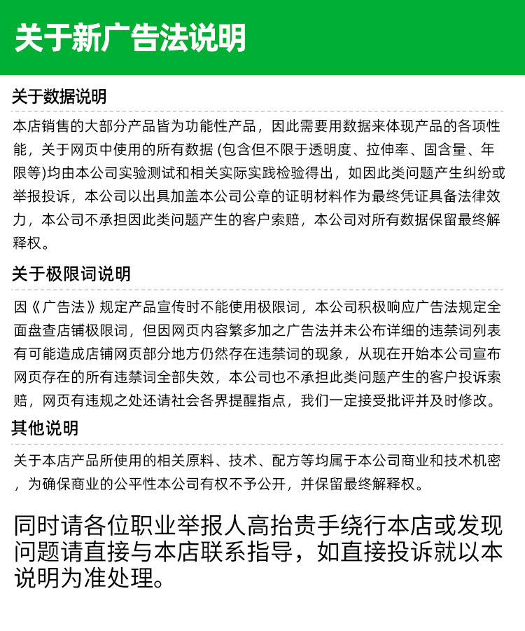 新关于新广告法说明.jpg