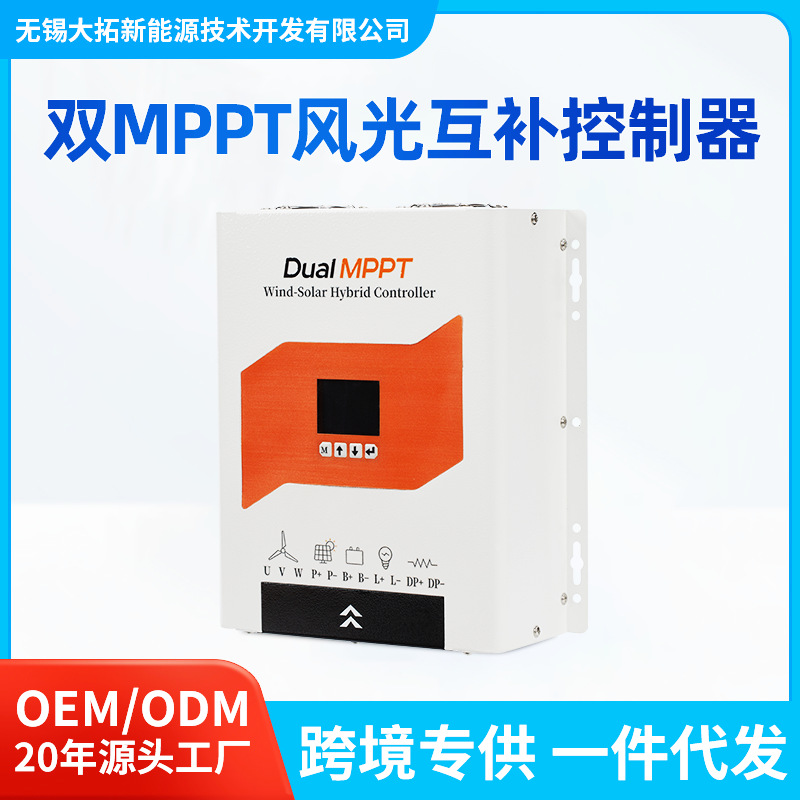 5Kw Dual Mppt Wind and Solar Hybrid Controller 12V24V48V Automatic Switching Mppt Boost Controller