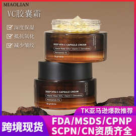 亚马逊跨境VC胶囊面霜抚纹抗皱精华霜补水保湿通用面霜