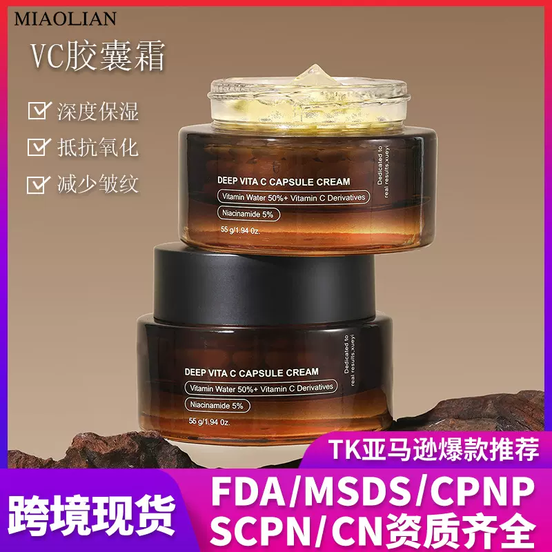 跨境全英文VC面部胶囊霜抚纹抗皱精华霜补水保湿通用面霜