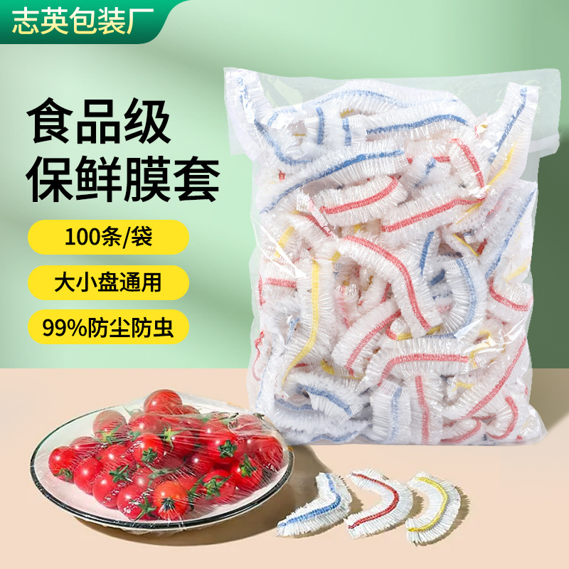 彩色一次性保鲜套食品级PE材质彩色免撕保鲜膜套批发加厚防串味