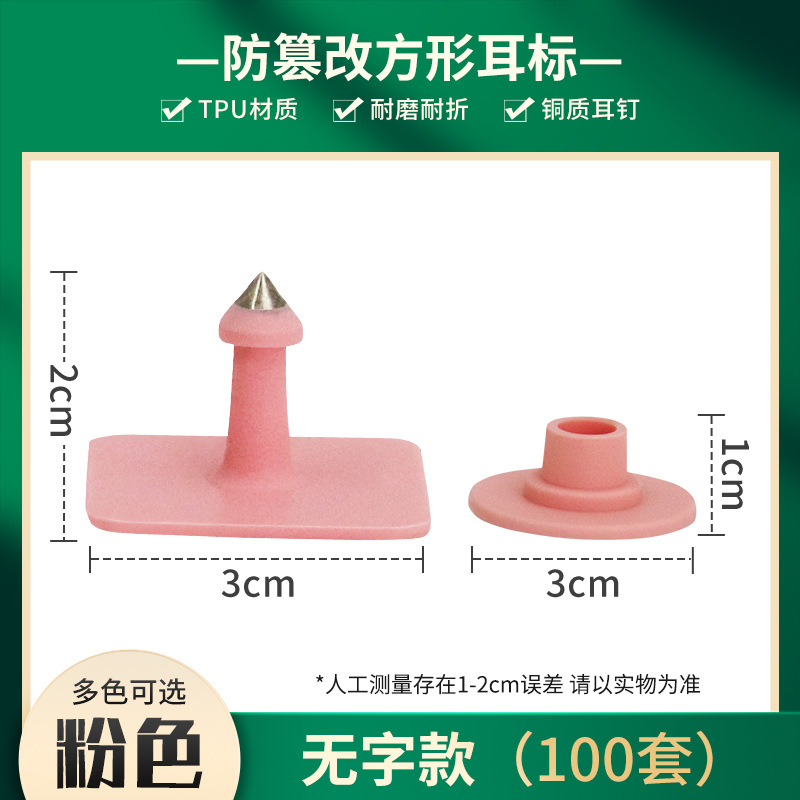 Seal cuadrado anti-manipulación etiqueta de oído de cerdo etiqueta de oído animal etiqueta de oído de cerdo, ganado y oveja etiqueta de oído TPU anti-caída