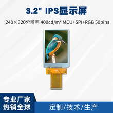 3.2寸tft彩屏240*320 50pin插接SPI/MCU接口电阻式触摸屏模组定制