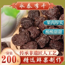 李都永泰李干官方旗舰店福建福州特产芙蓉李子干蜜饯果干休闲零食