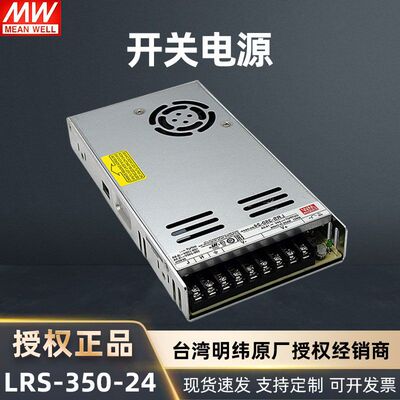 台湾明纬开关电源LRS-350-24直流稳压DC24V14.6A可调工业LED驱动