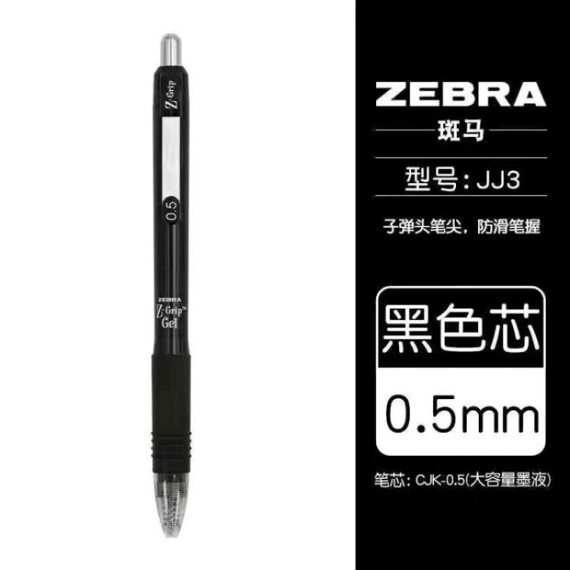 ZEBRA 日本ゼブラ ゲルペン JJ15 プレス黒水ペン組み合わせ学生試験筆ペンセット 0.5 ミリメートル|undefined