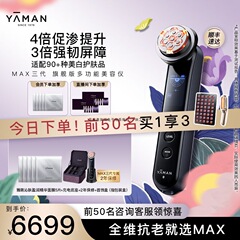 【618抢先购】雅萌MAX三代多功能美容仪器家用脸部美白大排灯其他