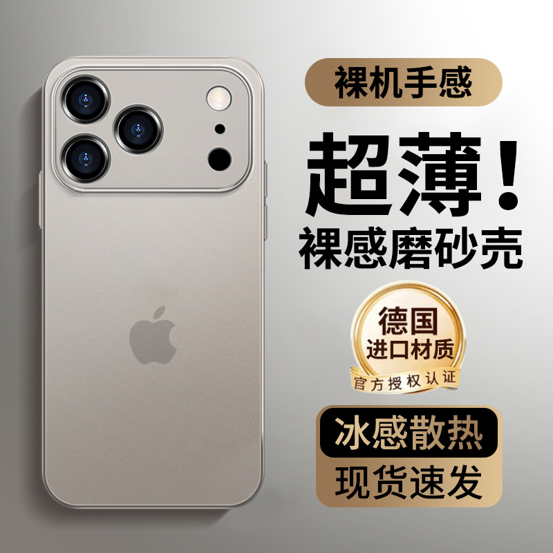 Ultra-Thin Nude Feel Suitable for Iphone17Pro Mobile Phone Case New Frosted 16 Transparent Silicone 14Promax Case