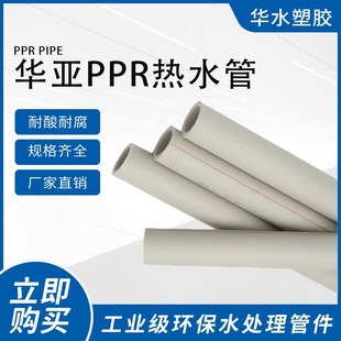 Taiko Haya Ppr Water Pipe Hot and Cold Water Pipe Thickeneded Hot Melt Pipe Integrated Pipe Accessories 4 Points 20 Water Pipe