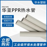 台塑华亚PPR水管冷热水管加厚热熔管一体管材配件4分20自来水管