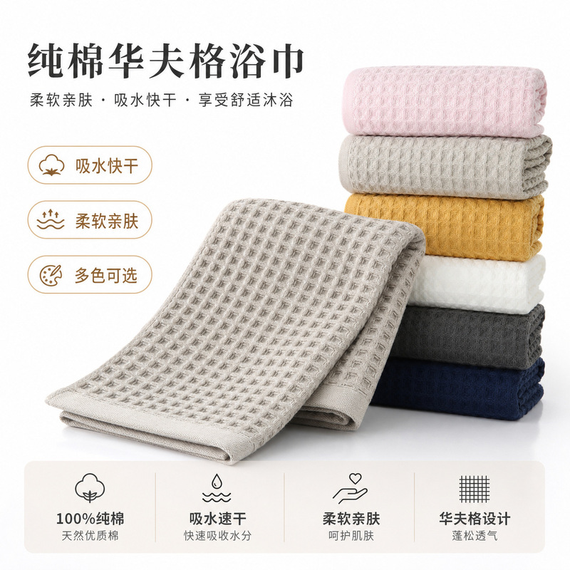 Directly from the manufacturer, pure cotton jacquard waffle square bath towel, organic cotton, suitable for daily use, absorbent, soft, quick-drying Directly from the manufacturer, pure cotton jacquard waffle square bath towel, organic cotton, suitable for daily use, absorbent, soft, quick-drying