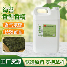 可食用香精样品食品海苔液体香精 水果牛奶咖啡茶叶液体粉末香精